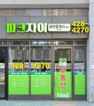 파크자이공인중개사사무소