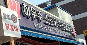 동수원모터스