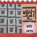 산성동 서울떡집