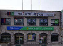 백제요리제과제빵학원