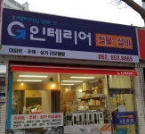 G인테리어 철물