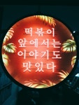 뽁다떡스