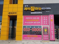 평택계약잘하는공인중개사사무소