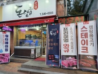돈담음 정육점