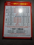 아인워시24시 셀프빨래방