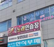 오덕노래연습장