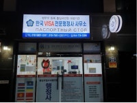 한국VISA전문행정사사무소