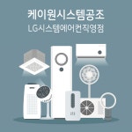 케이원시스템공조