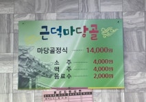 근덕마당골