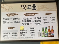 맛고을숯불구이