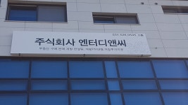 엔터디앤씨