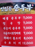 팔공산순두부청국장