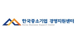 한국중소기업경영지원센터