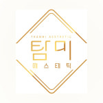 탐미 에스테틱