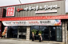 오미오미 수제만두전골&칡냉면 소노벨 본점