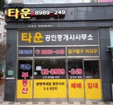타운 공인중개사사무소