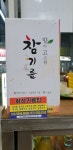 화성기름집