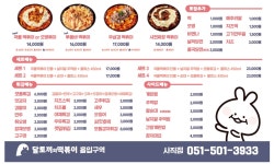 달토끼의떡볶이흡입구역 사직점