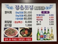 강촌횟집 진영점