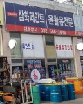 대호상사