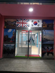 영국마을철원킹스아카데미