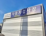 대호모터스