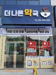 더나은약국
