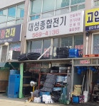 대성전기