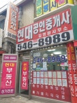 현대공인중개사사무소