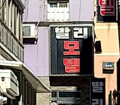 발리모텔