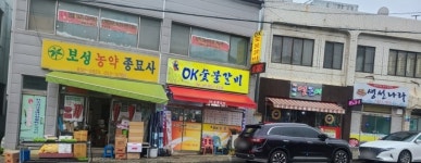 오케이숯불갈비