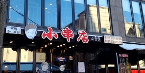 쇼촬땐 9호점