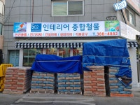 502인테리어철물