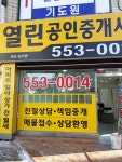 열린공인중개사사무소