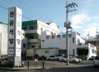 산골식당