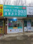 아이스박스 안산선부점