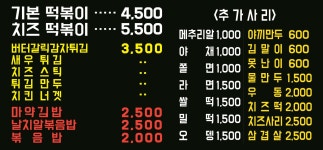 준호네즉석떡볶이 본점