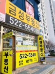 금성공인중개사사무소