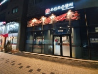 오산조은참치 평택국제신도시점