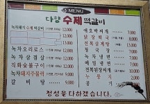 다향떡갈비