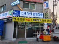 502인테리어철물