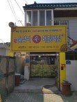 울엄마손메밀묵 관문점
