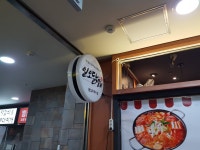 일오닭갈비 왕십리역사점