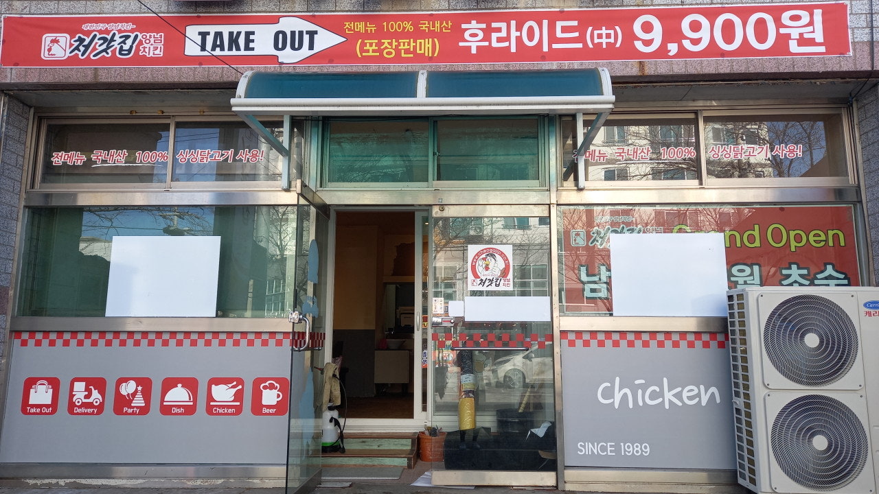 처갓집양념치킨남지점