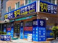 영지공인중개사사무소