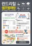 런드리힐