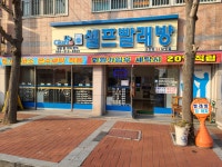 크린업24 김해삼정점