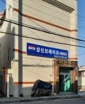 상신브레이크