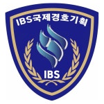 아이비에스국제경호기획