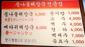 현가네콩나물해장국